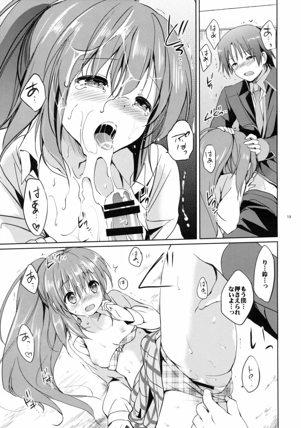 きらきら星 - page19