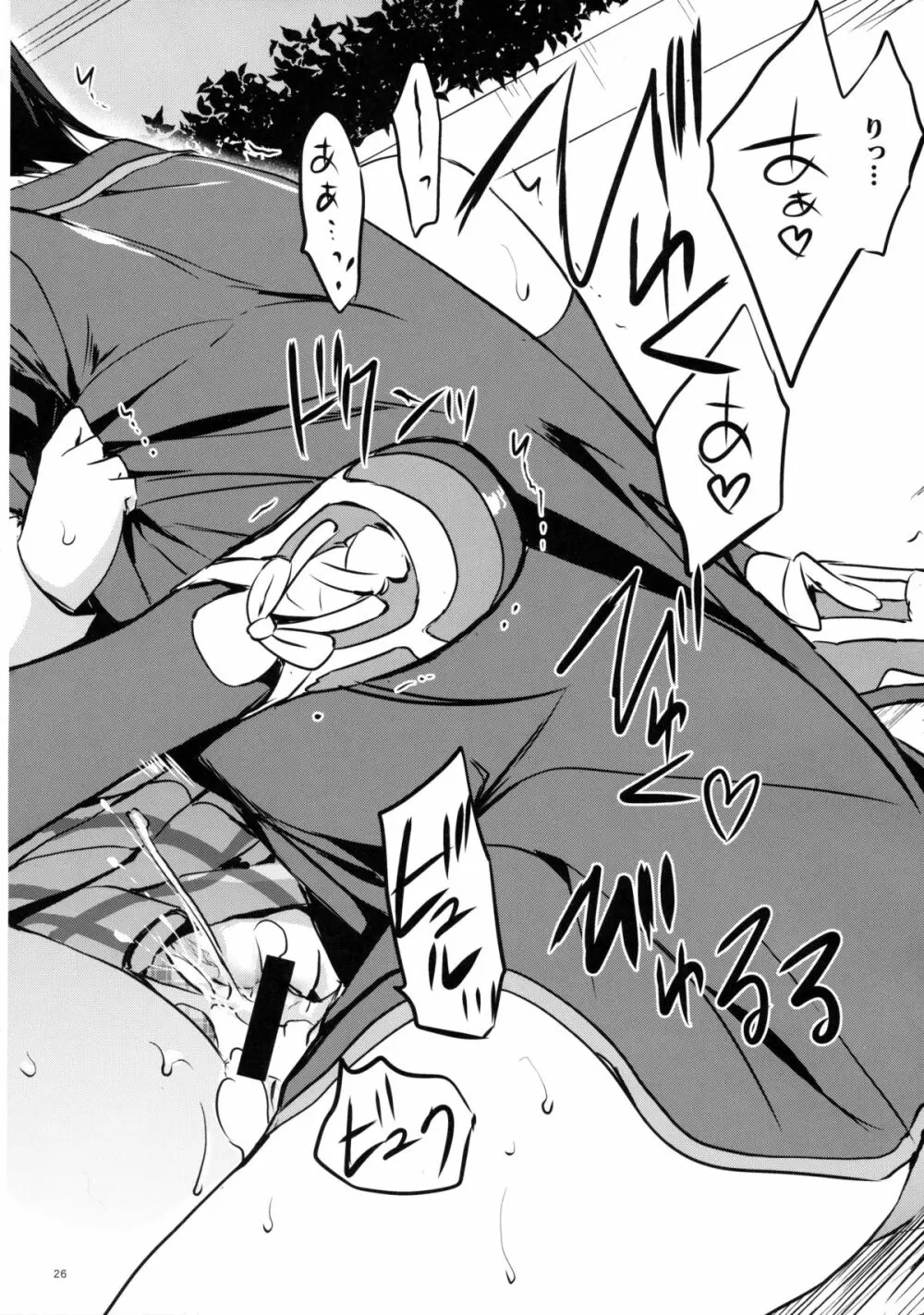 きらきら星 - page26