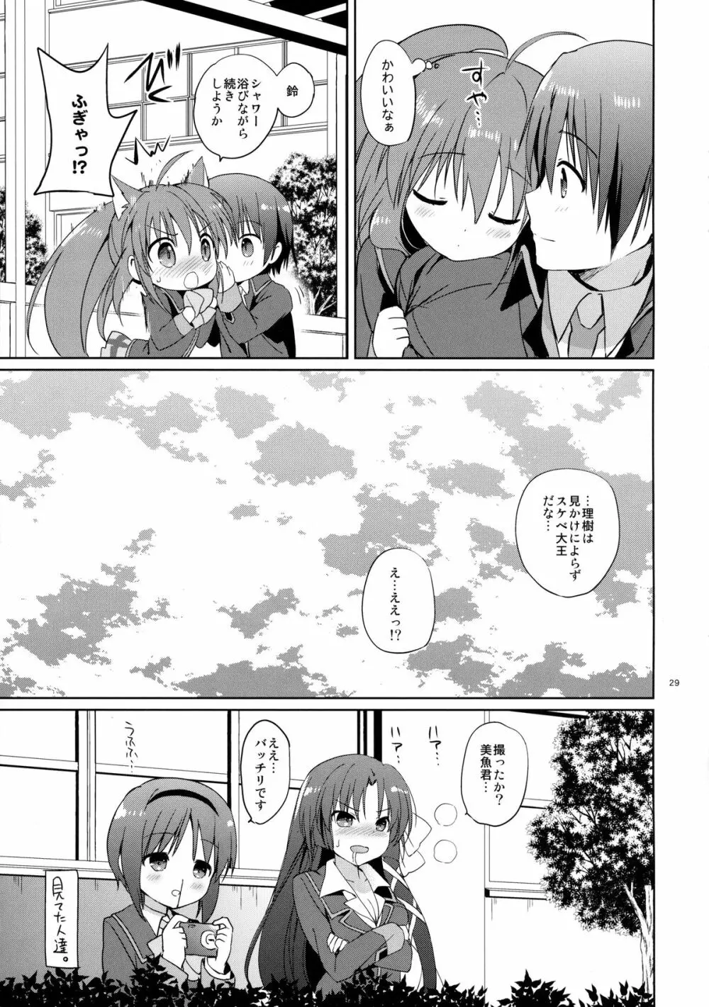 きらきら星 - page30