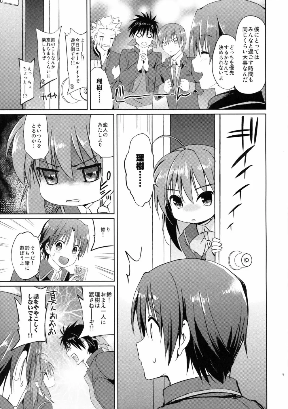 きらきら星 - page7