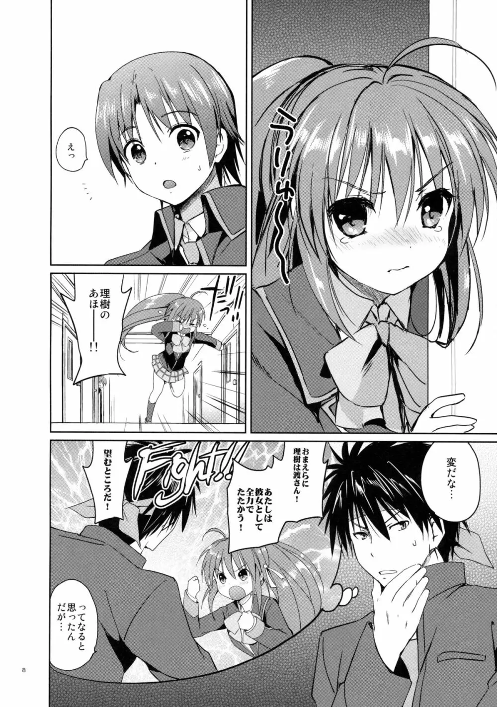 きらきら星 - page8