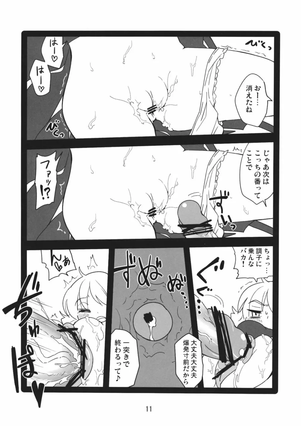 堀ーリー嫉妬 - page10