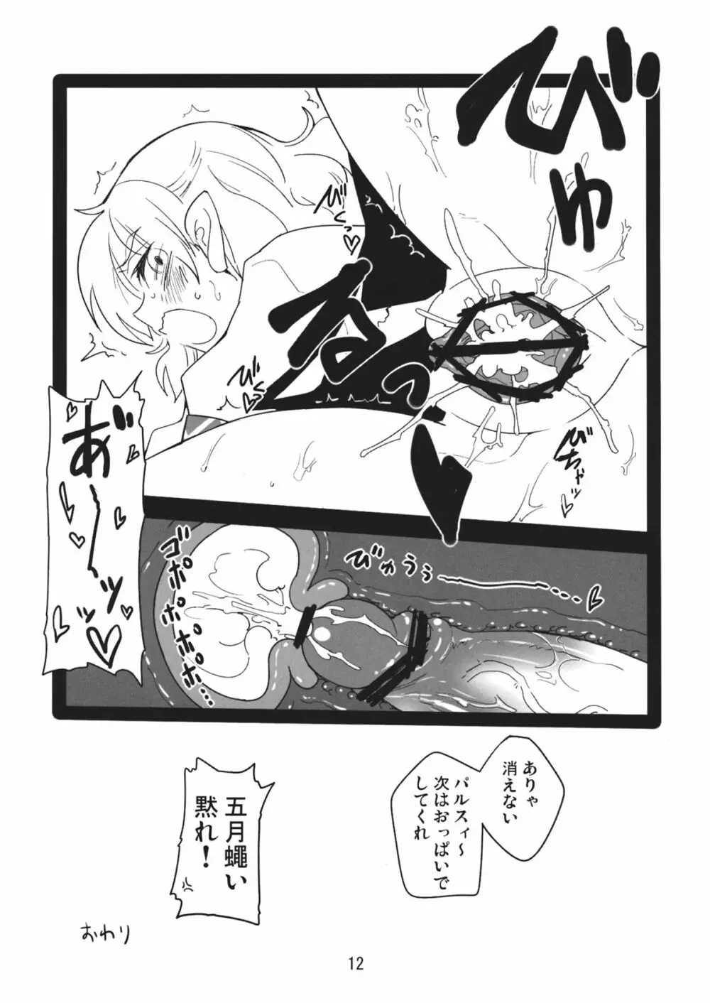 堀ーリー嫉妬 - page11