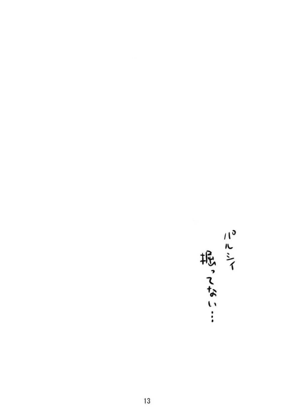堀ーリー嫉妬 - page12