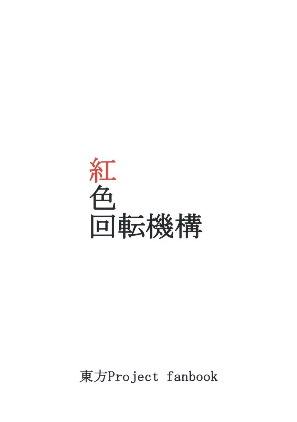 堀ーリー嫉妬 - page14