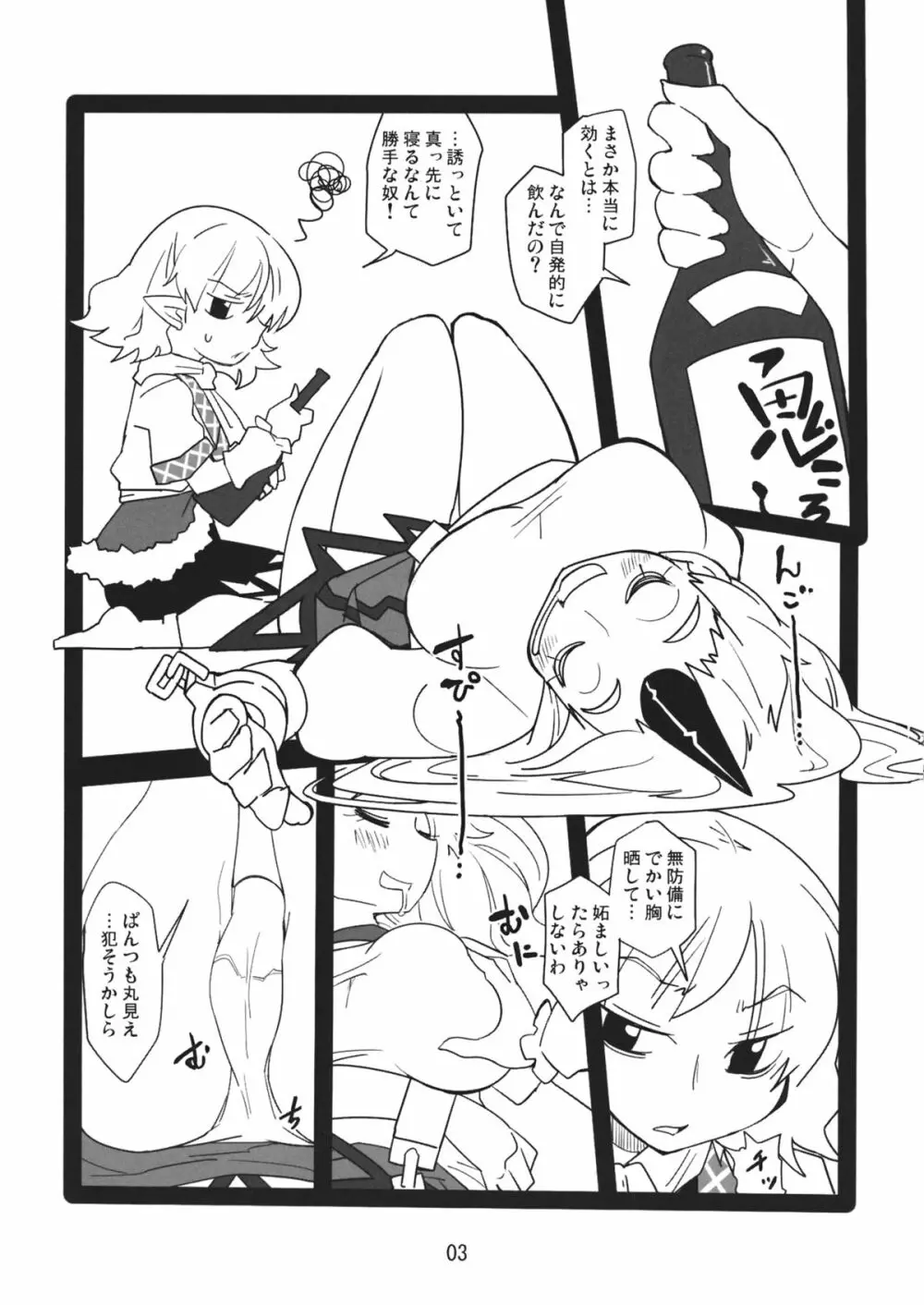 堀ーリー嫉妬 - page2