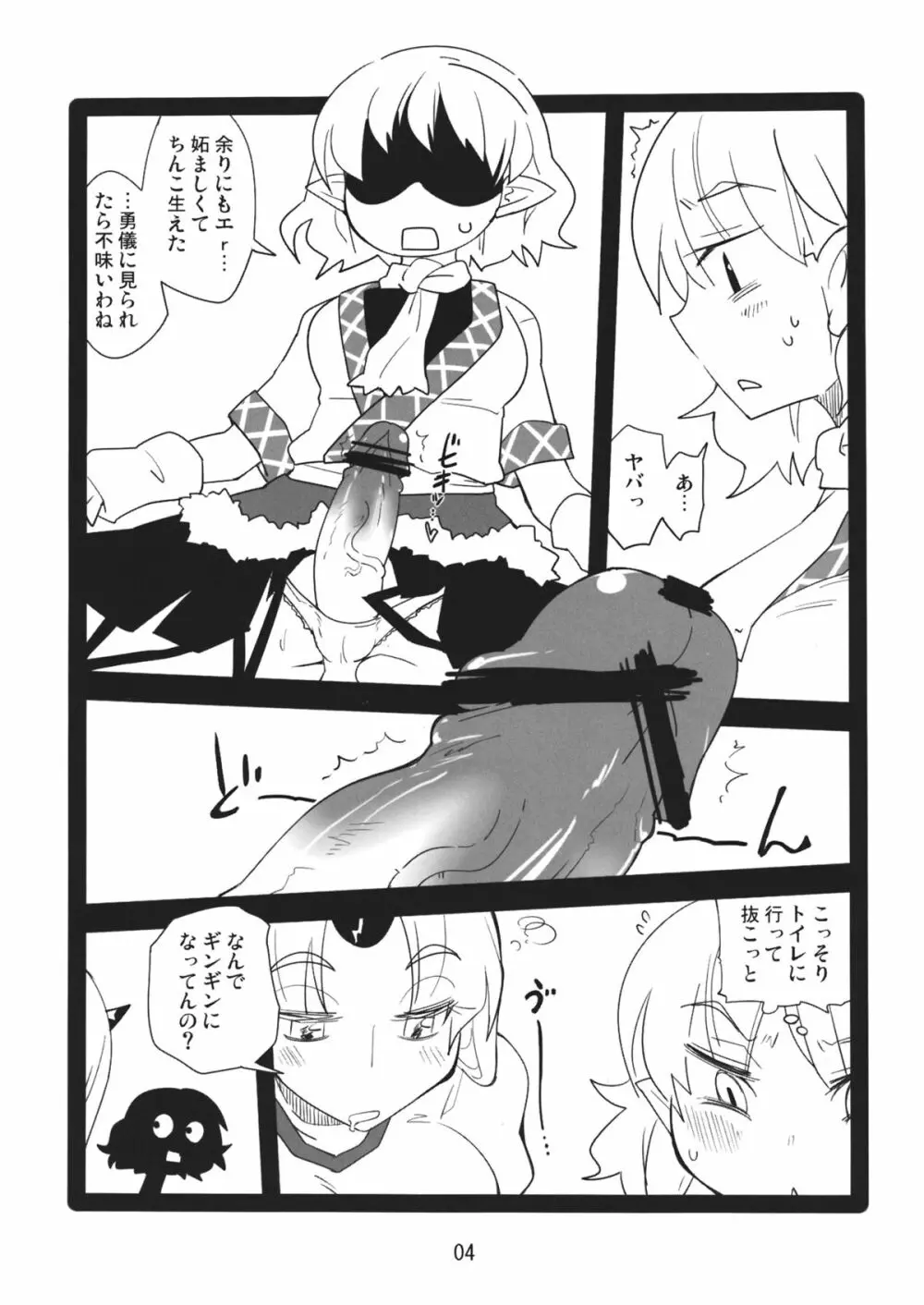 堀ーリー嫉妬 - page3