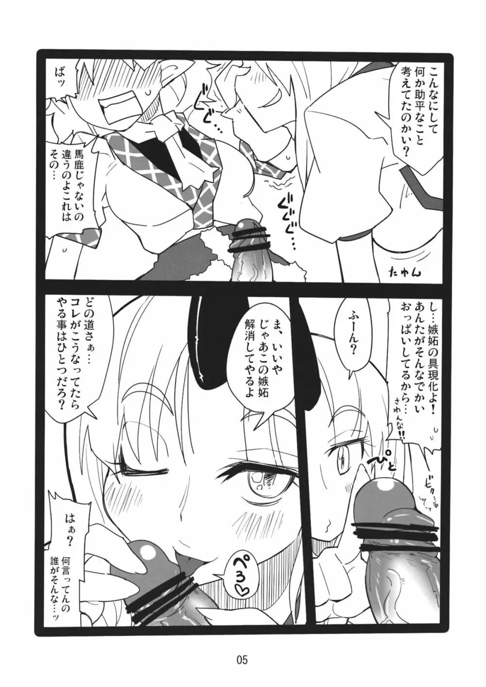 堀ーリー嫉妬 - page4