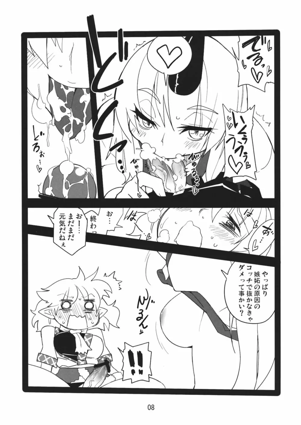 堀ーリー嫉妬 - page7
