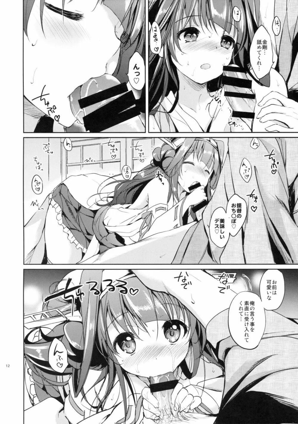 ゴールデンラブ! - page12