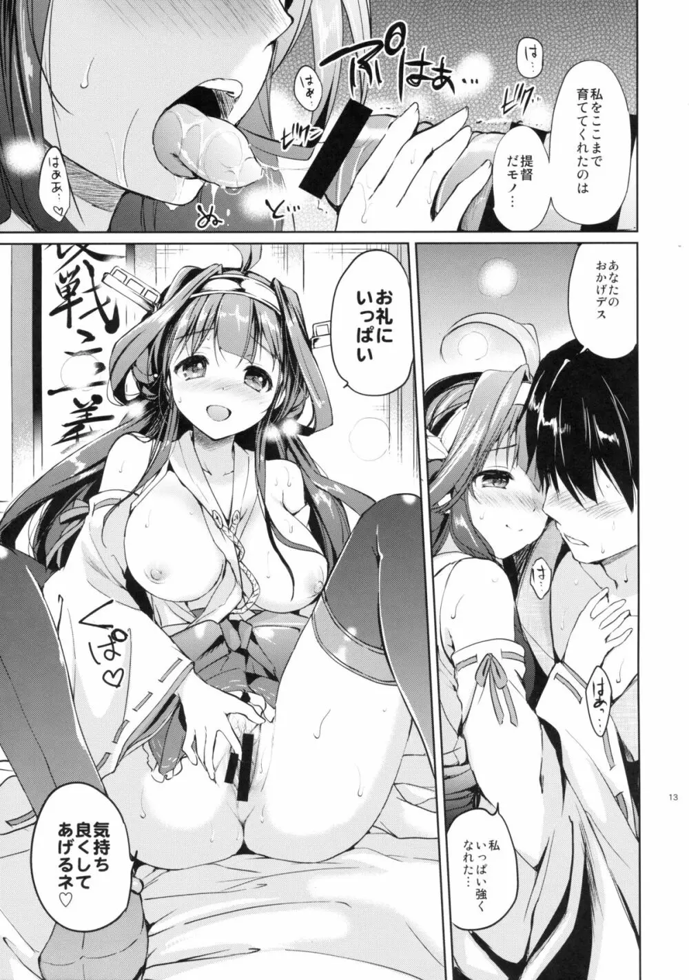ゴールデンラブ! - page13