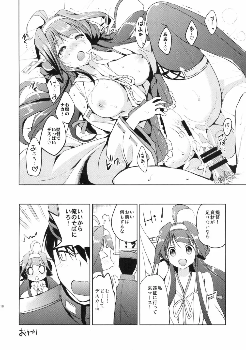 ゴールデンラブ! - page18