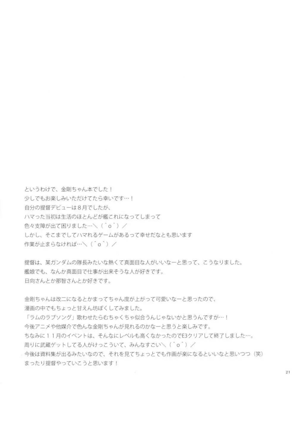 ゴールデンラブ! - page21