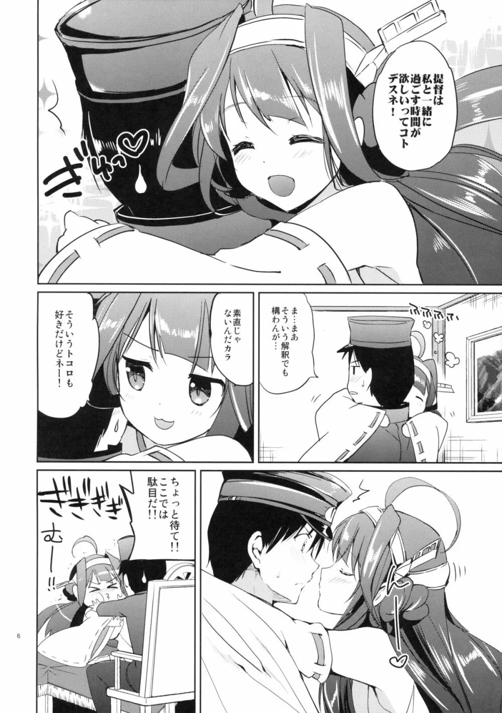 ゴールデンラブ! - page6