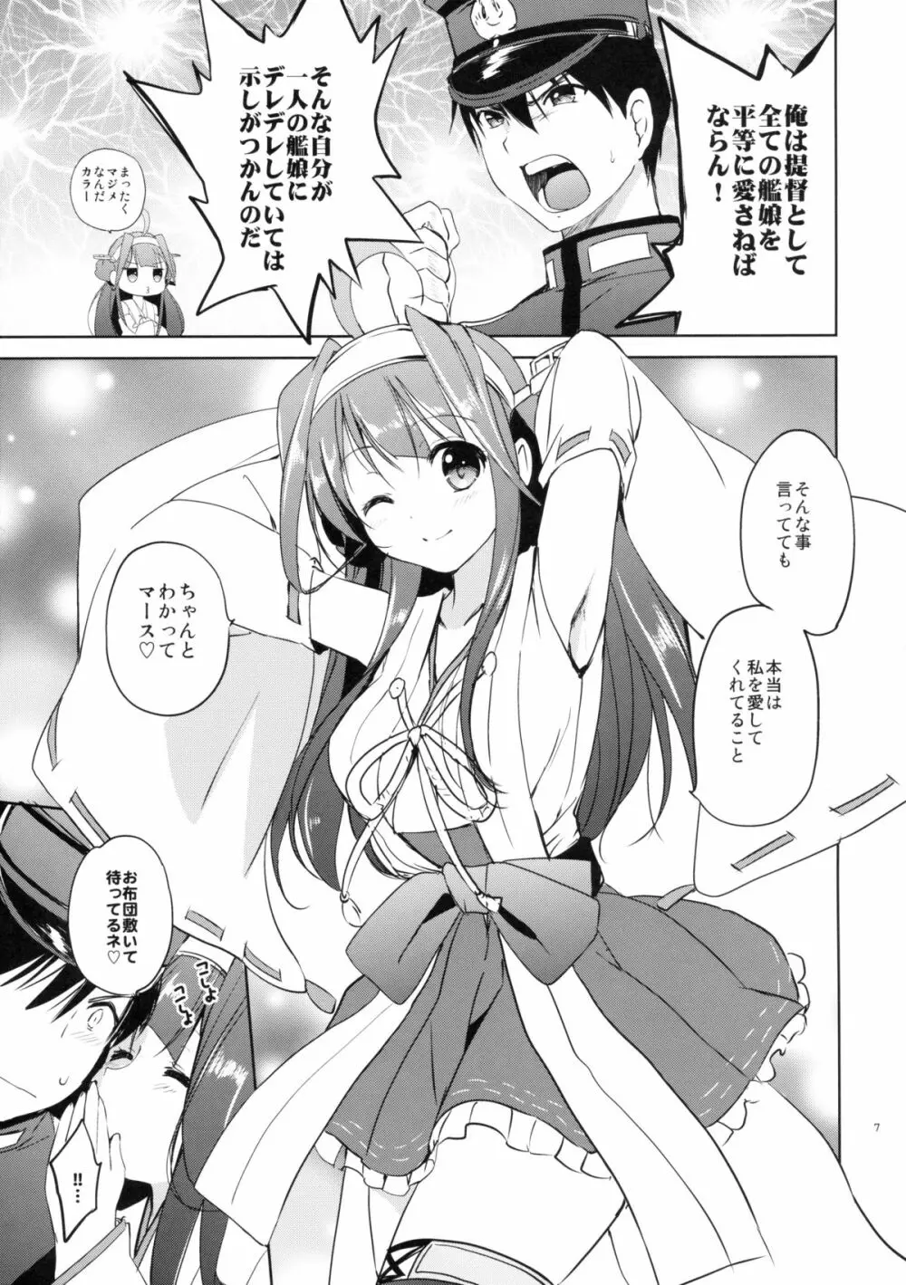 ゴールデンラブ! - page7