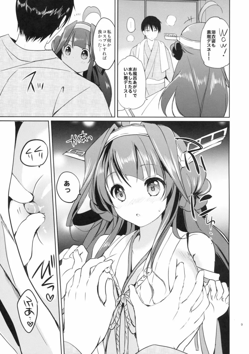 ゴールデンラブ! - page9