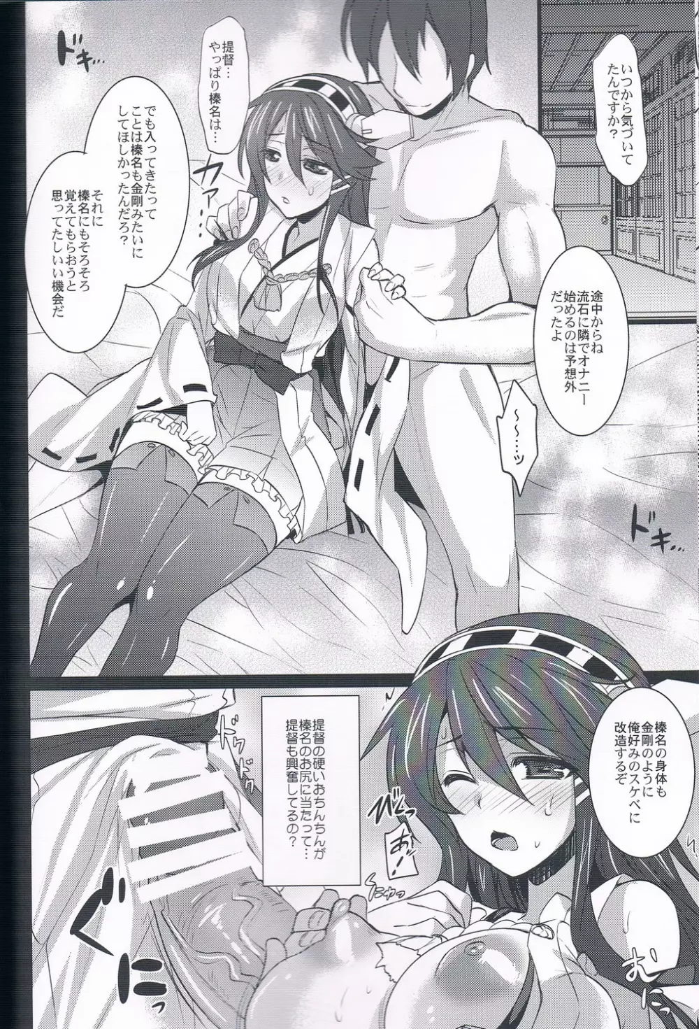 恋戦模様 -レンセンモヨウ- - page11