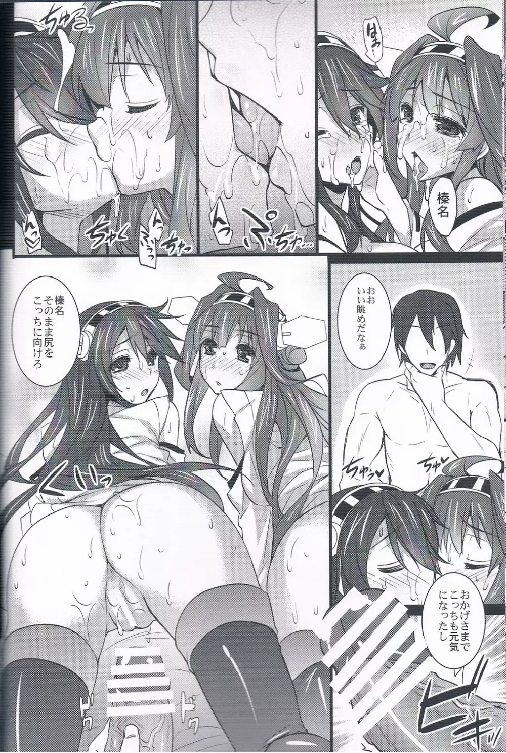 恋戦模様 -レンセンモヨウ- - page17