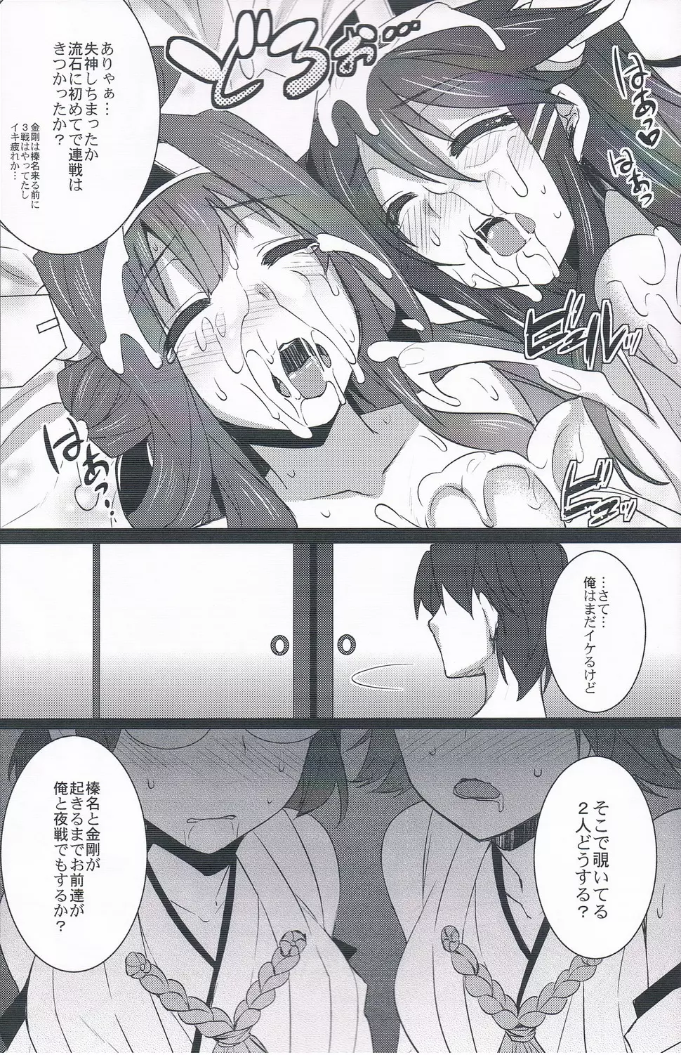 恋戦模様 -レンセンモヨウ- - page27