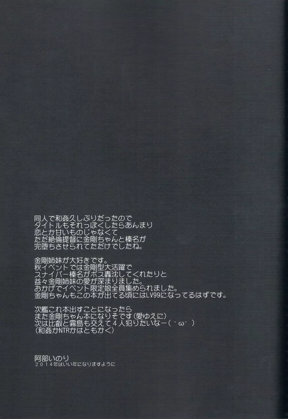 恋戦模様 -レンセンモヨウ- - page28