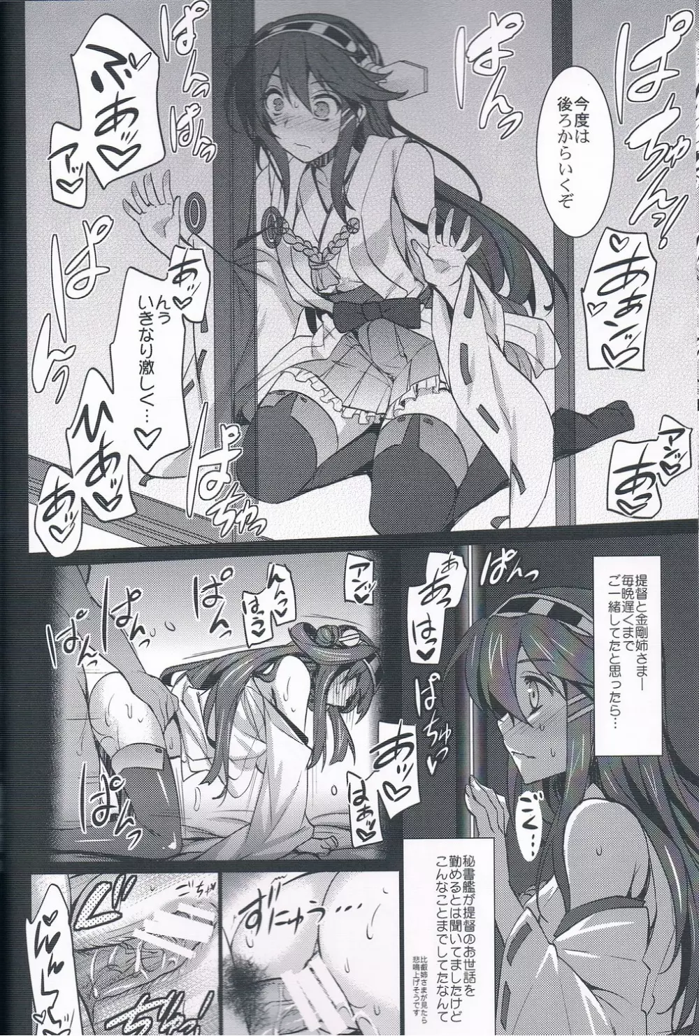恋戦模様 -レンセンモヨウ- - page5