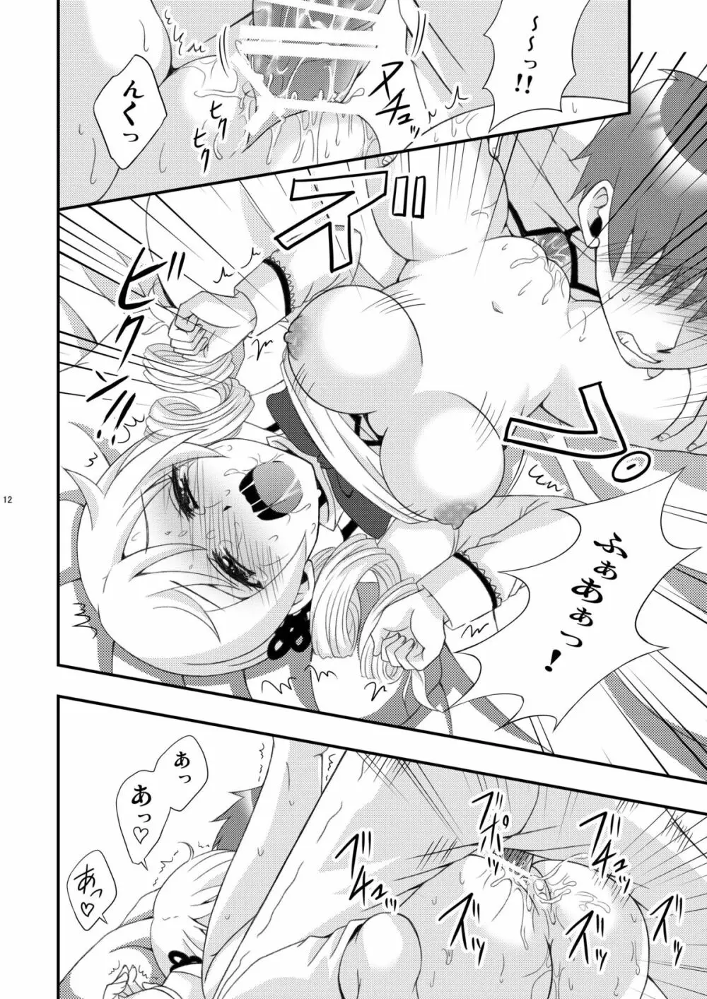 まみらぶ! - page11