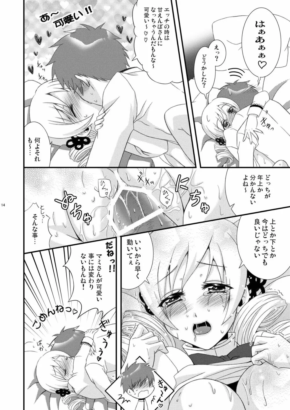まみらぶ! - page13