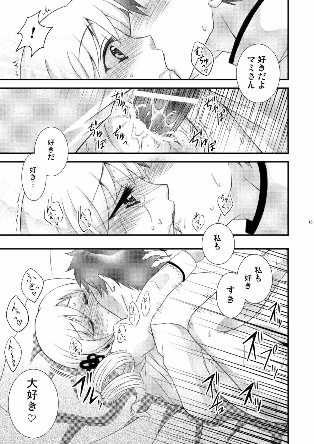 まみらぶ! - page14
