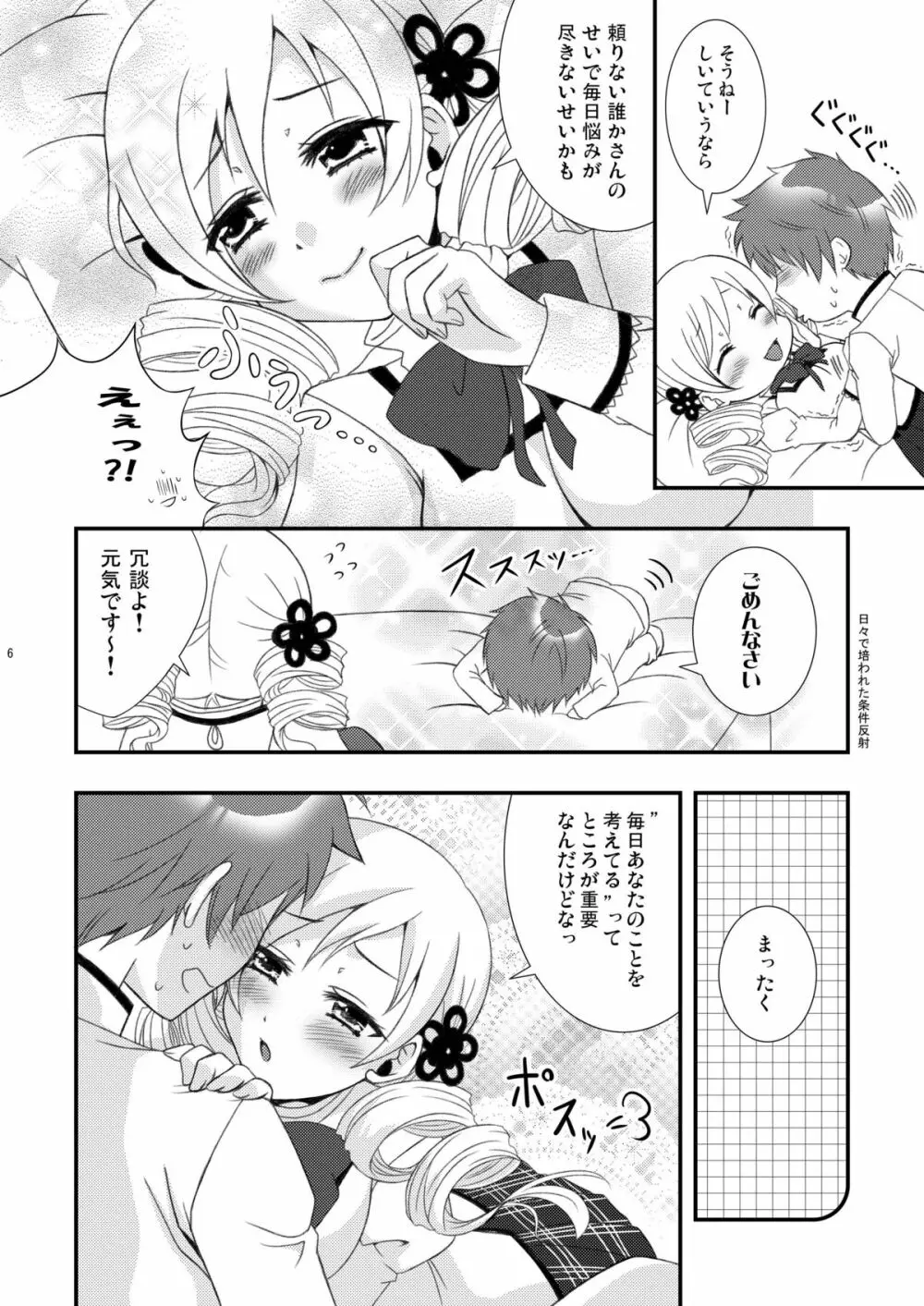 まみらぶ! - page5