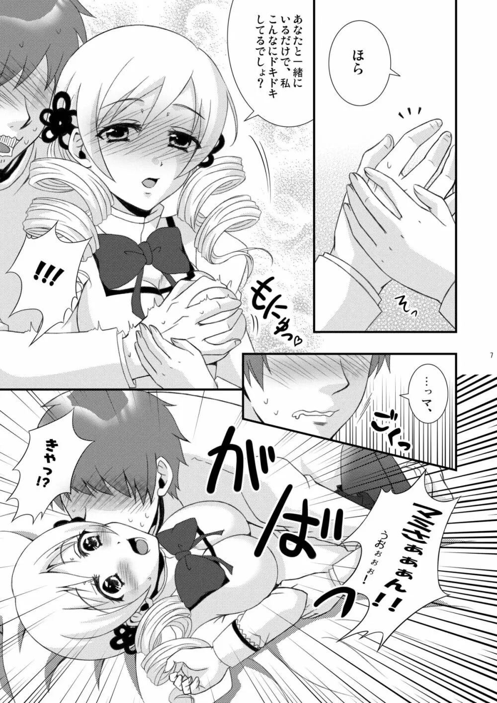 まみらぶ! - page6