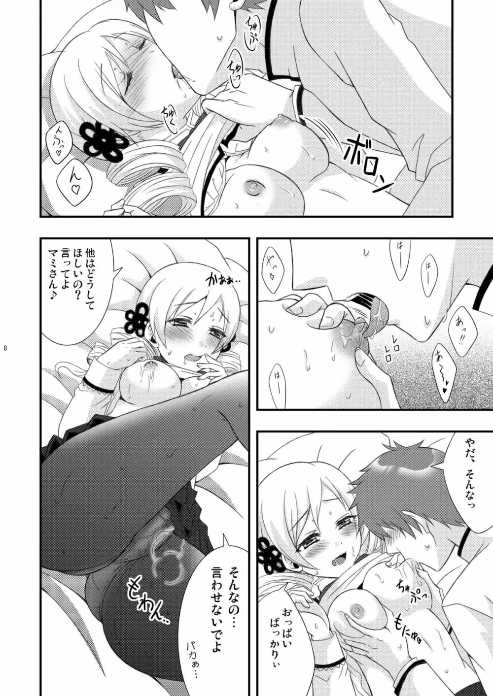 まみらぶ! - page7