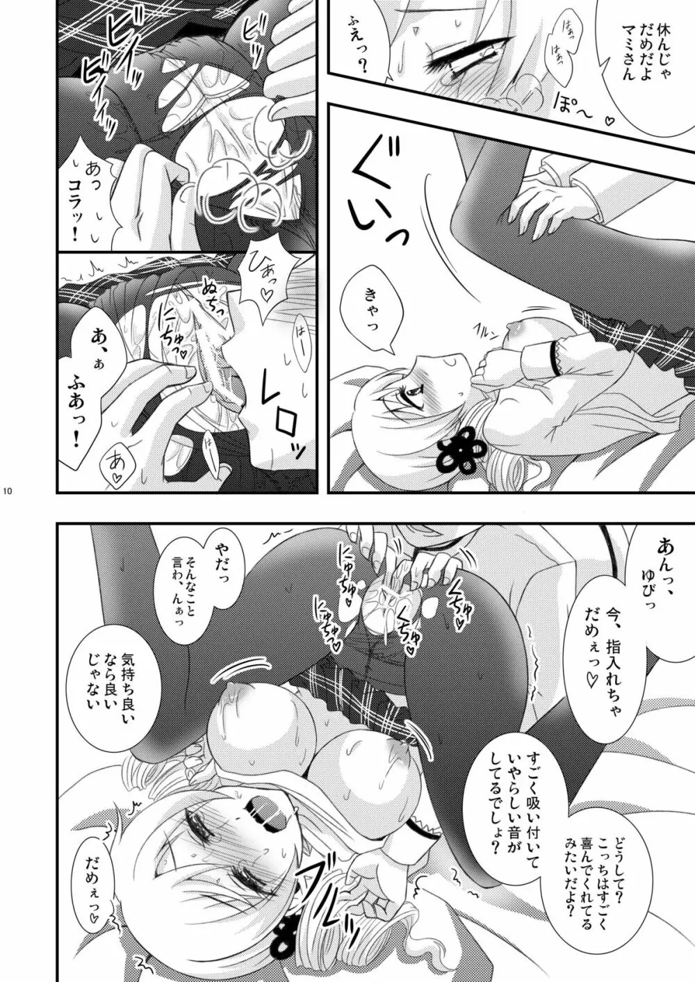 まみらぶ! - page9