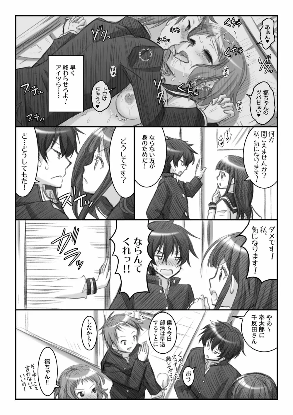猥らえる - page10
