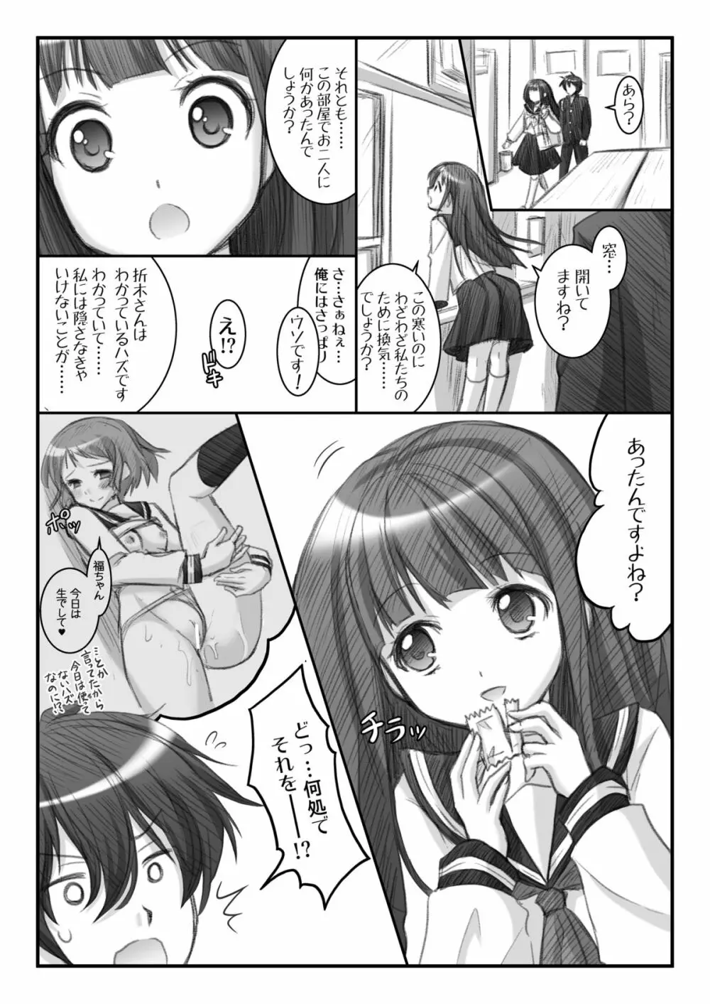 猥らえる - page11