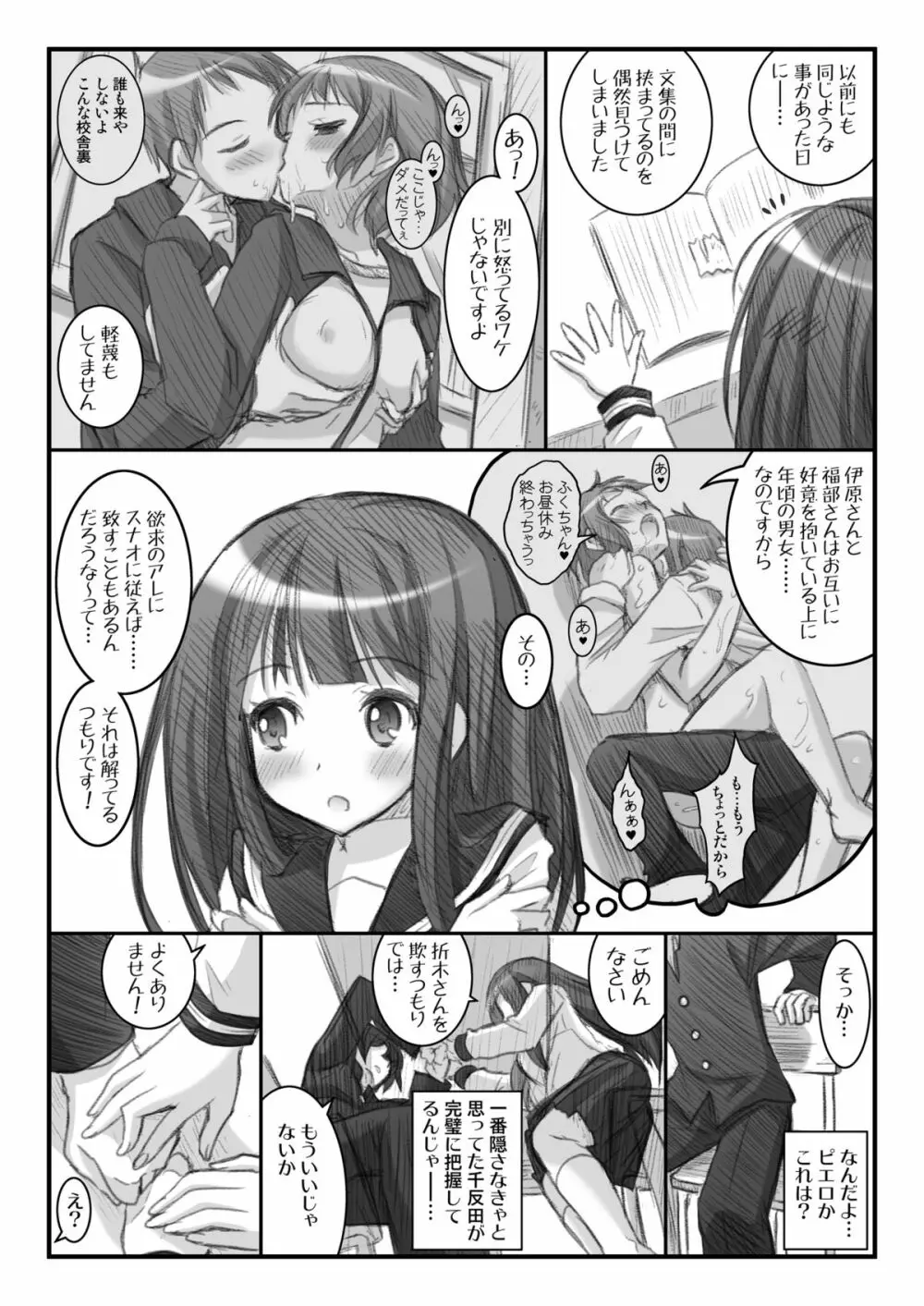 猥らえる - page12