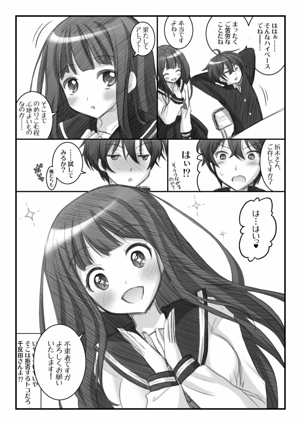 猥らえる - page14