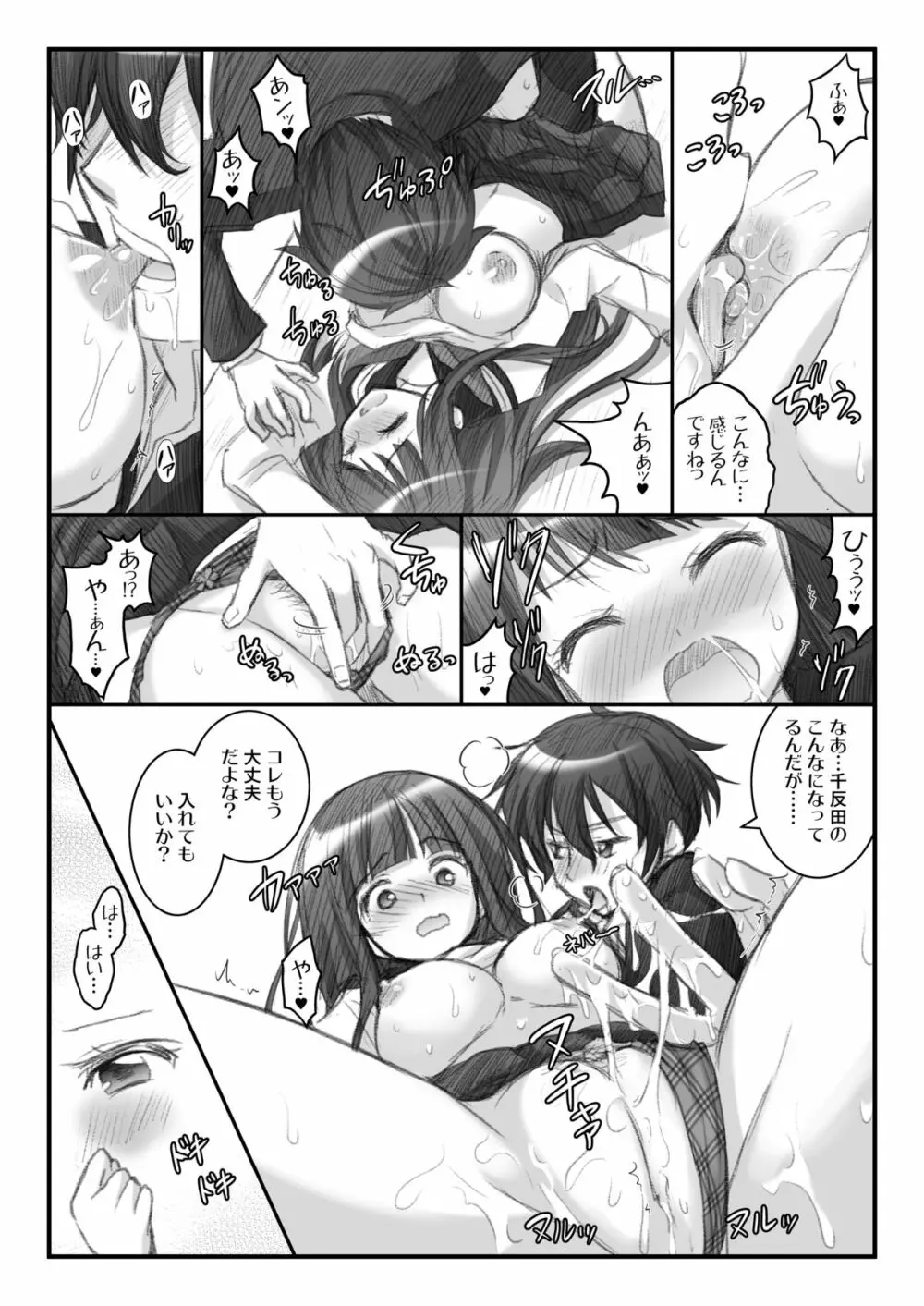 猥らえる - page16