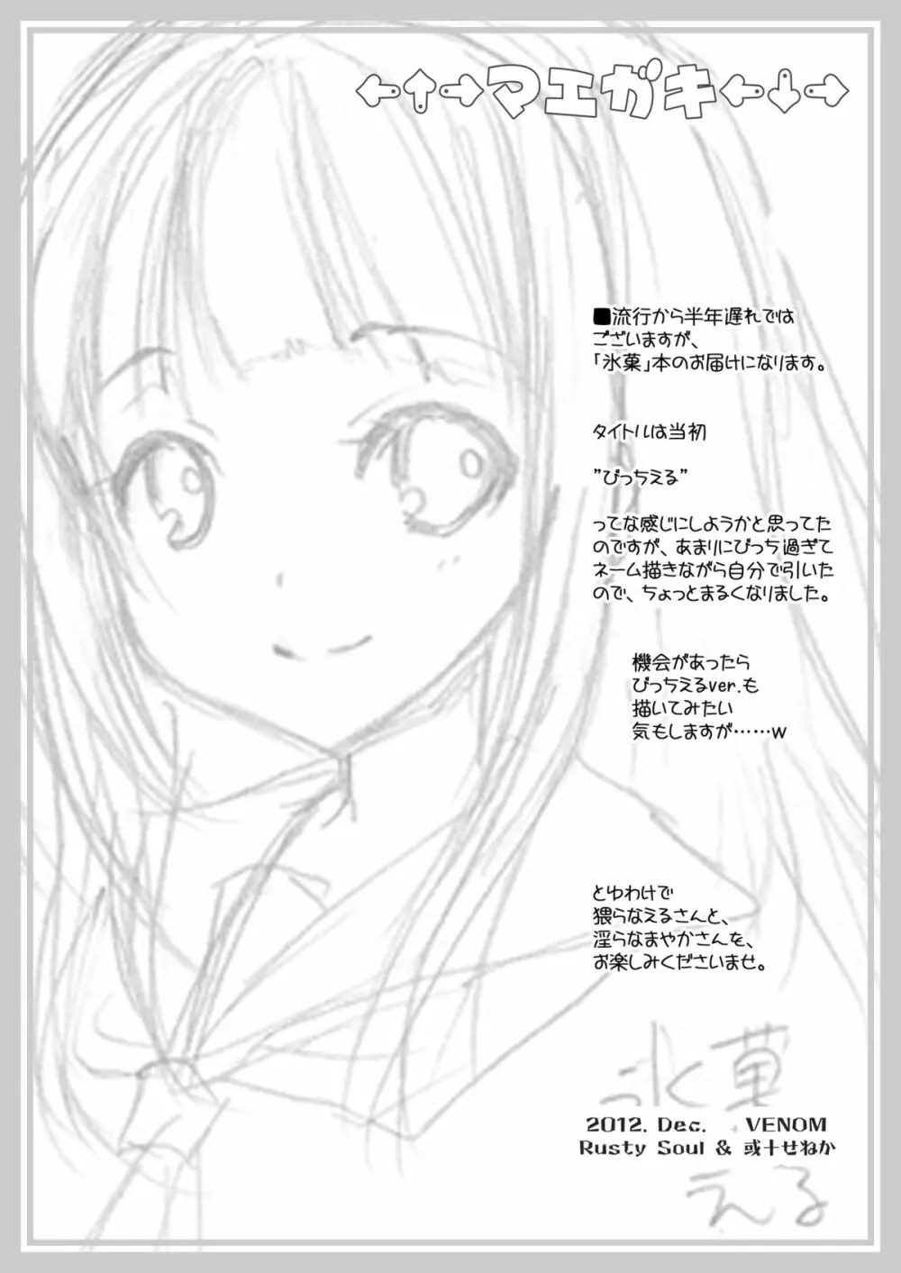 猥らえる - page3