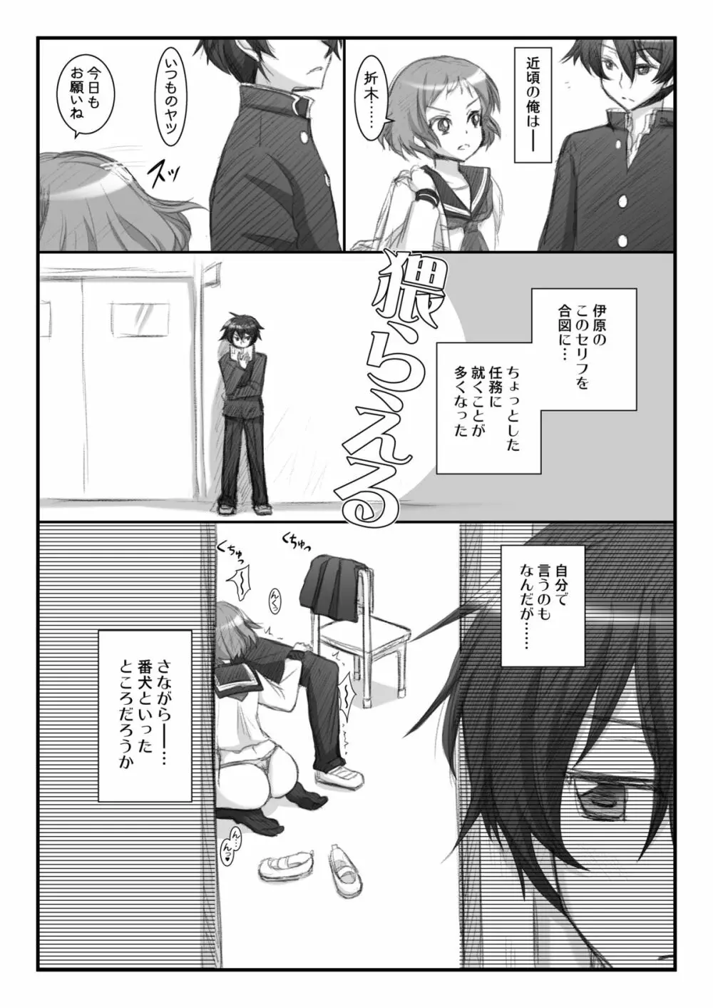 猥らえる - page4