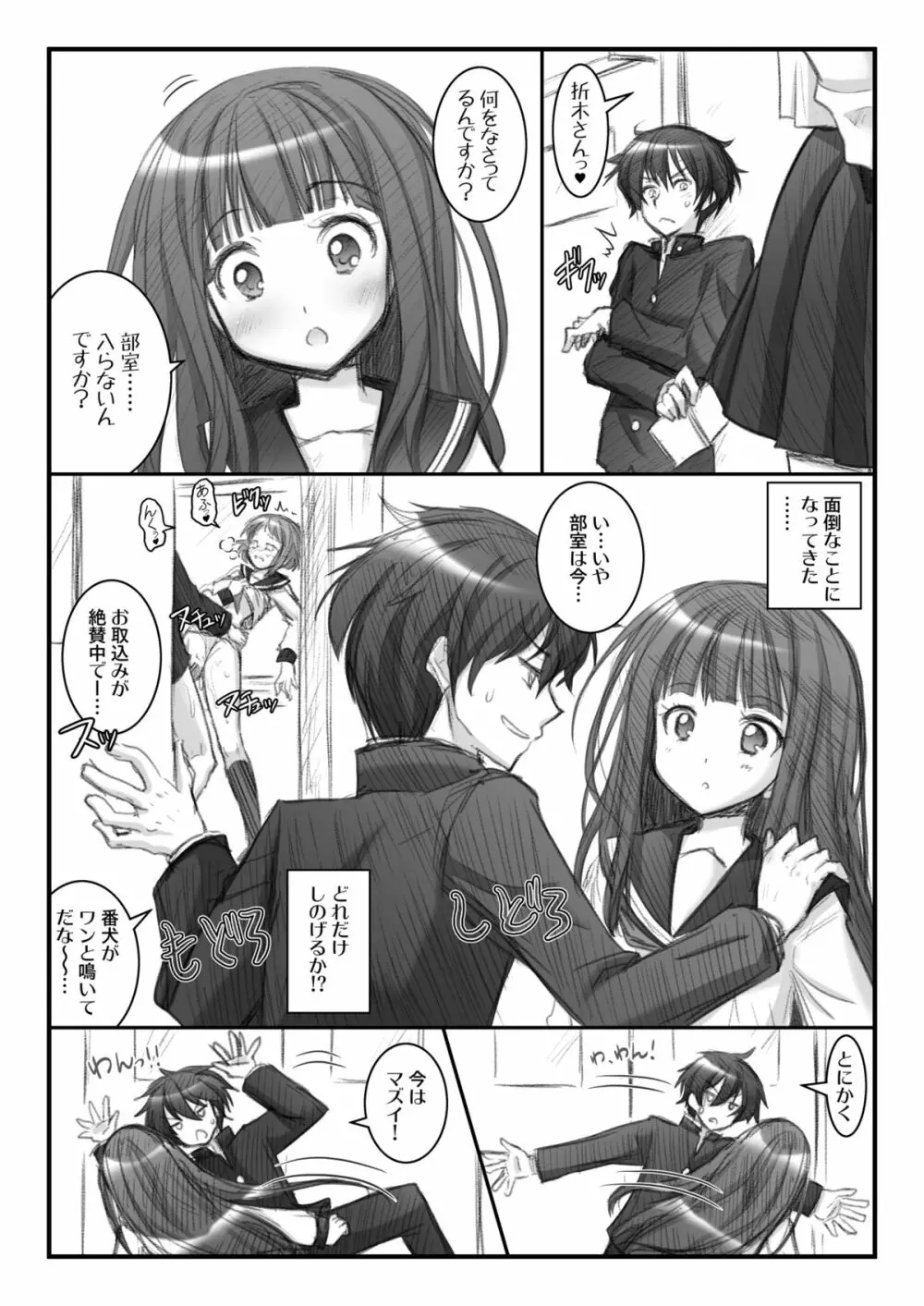猥らえる - page9