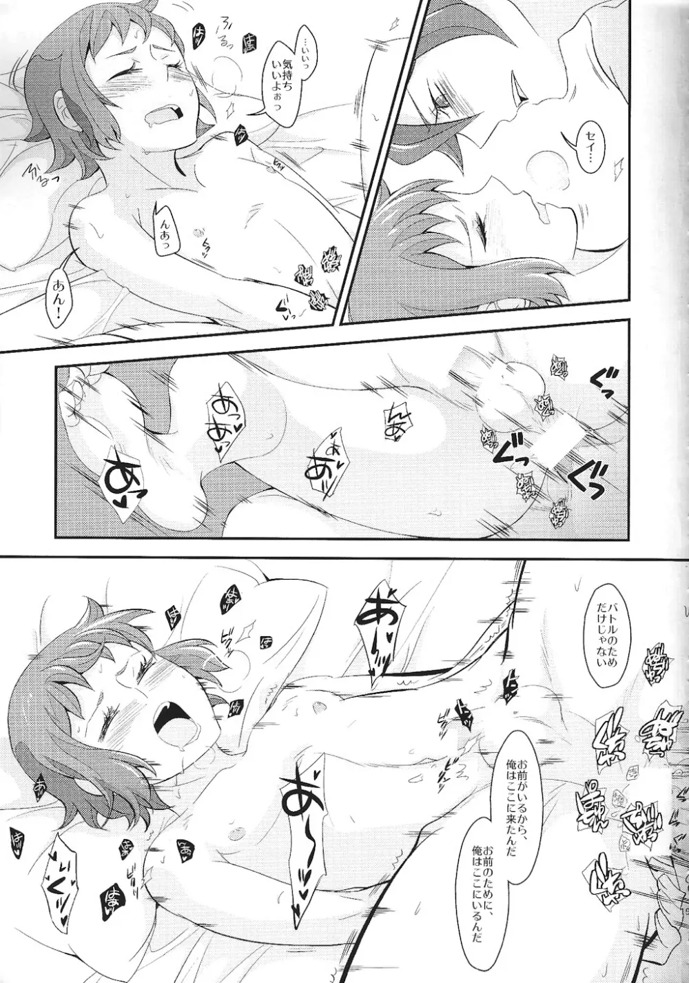 Date, ore no mono - page18