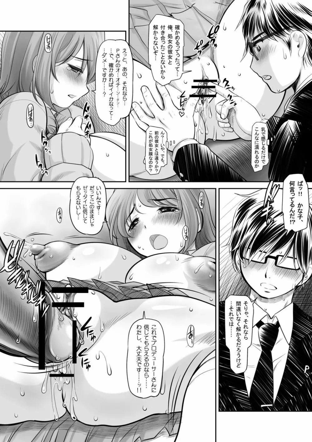 かなこのおなか - page14