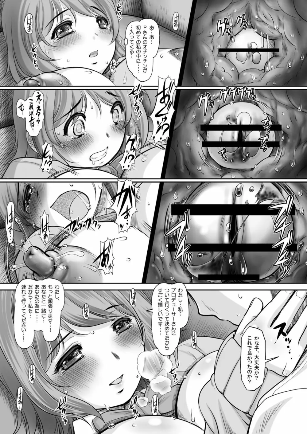 かなこのおなか - page15
