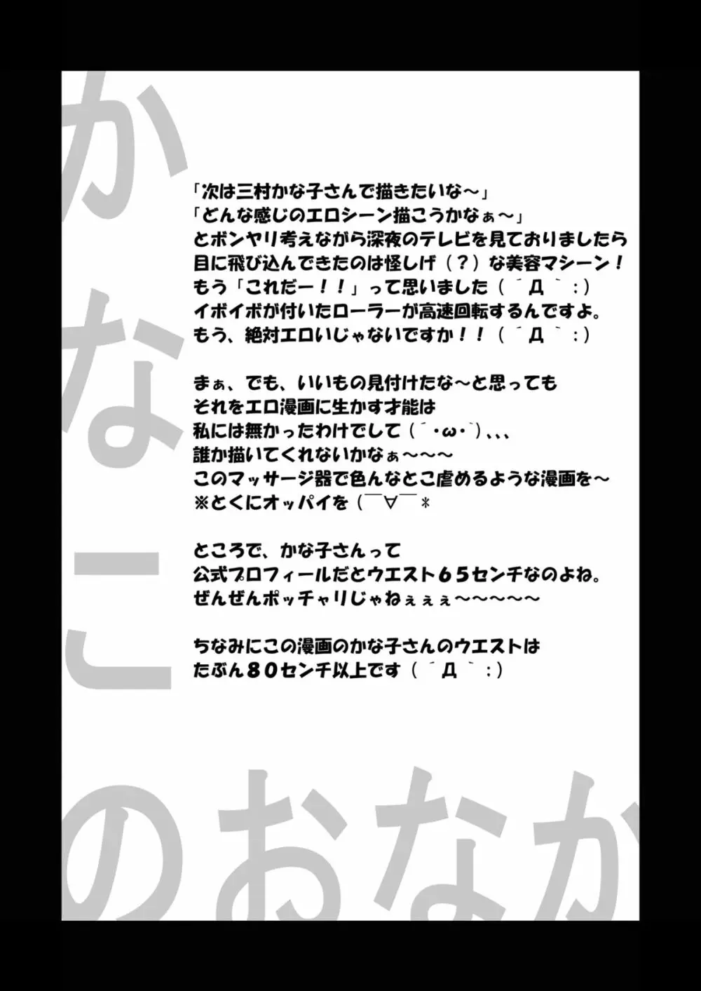 かなこのおなか - page21
