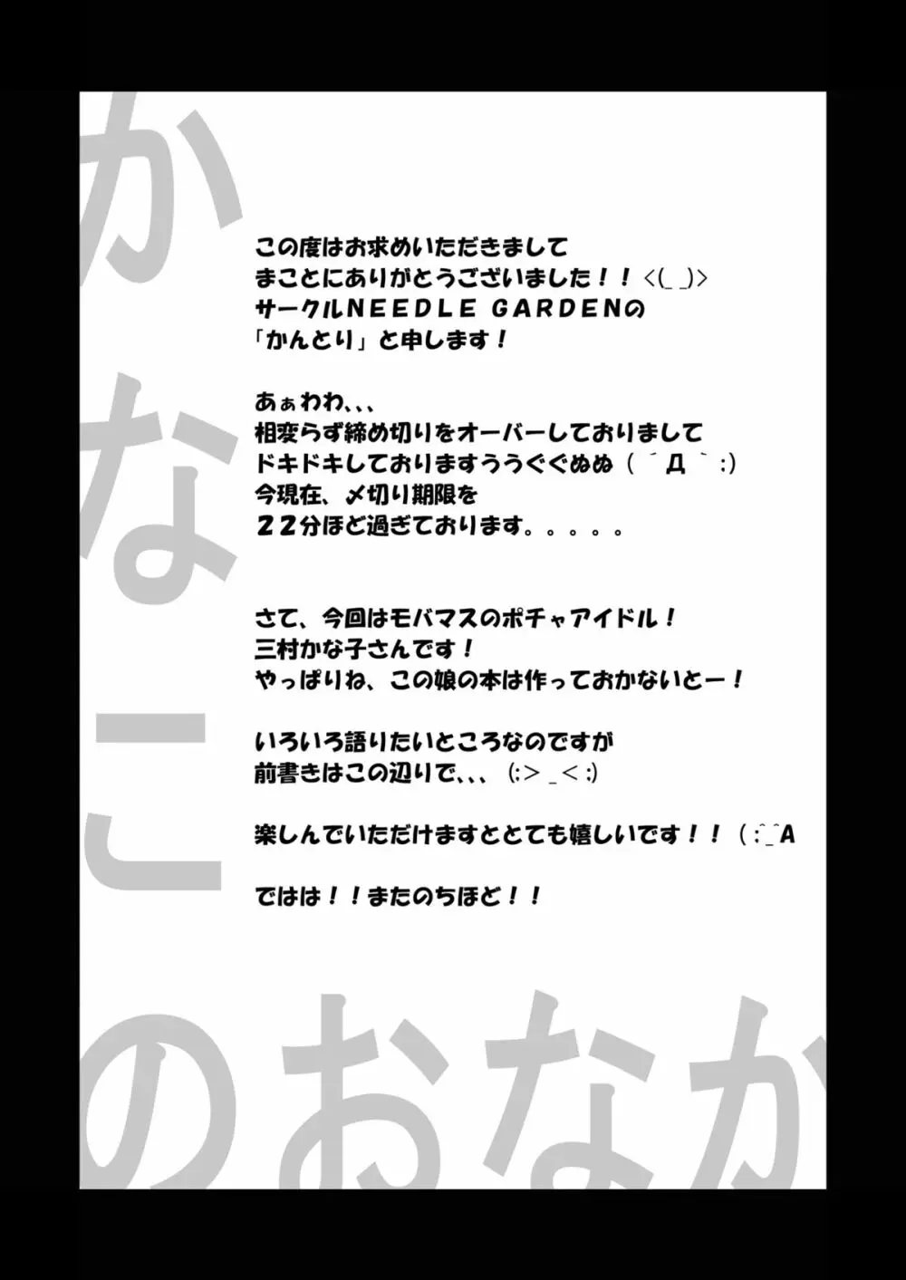 かなこのおなか - page4