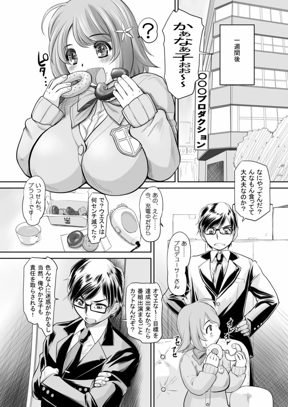 かなこのおなか - page6