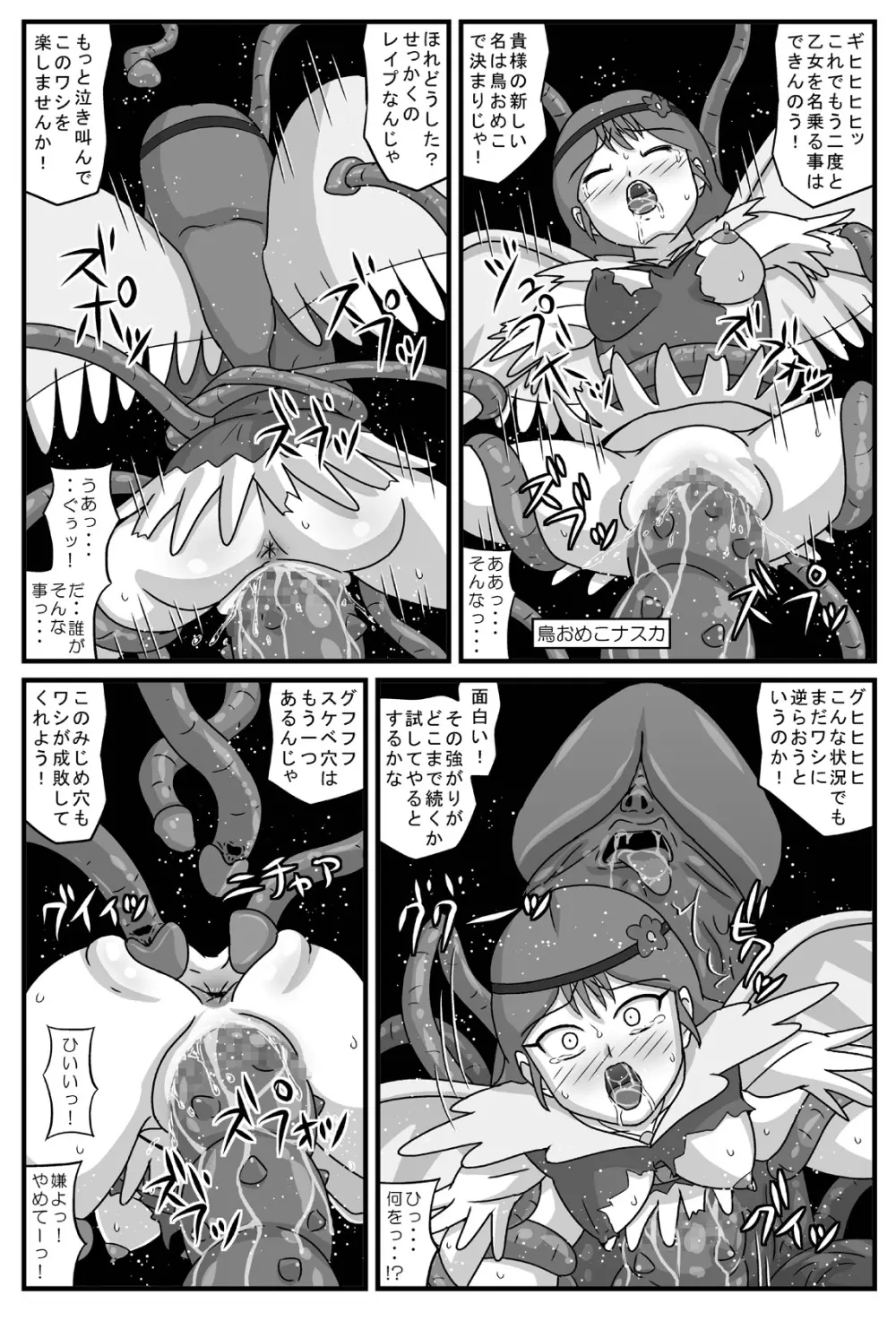 肉乙女の淫欲 - page8