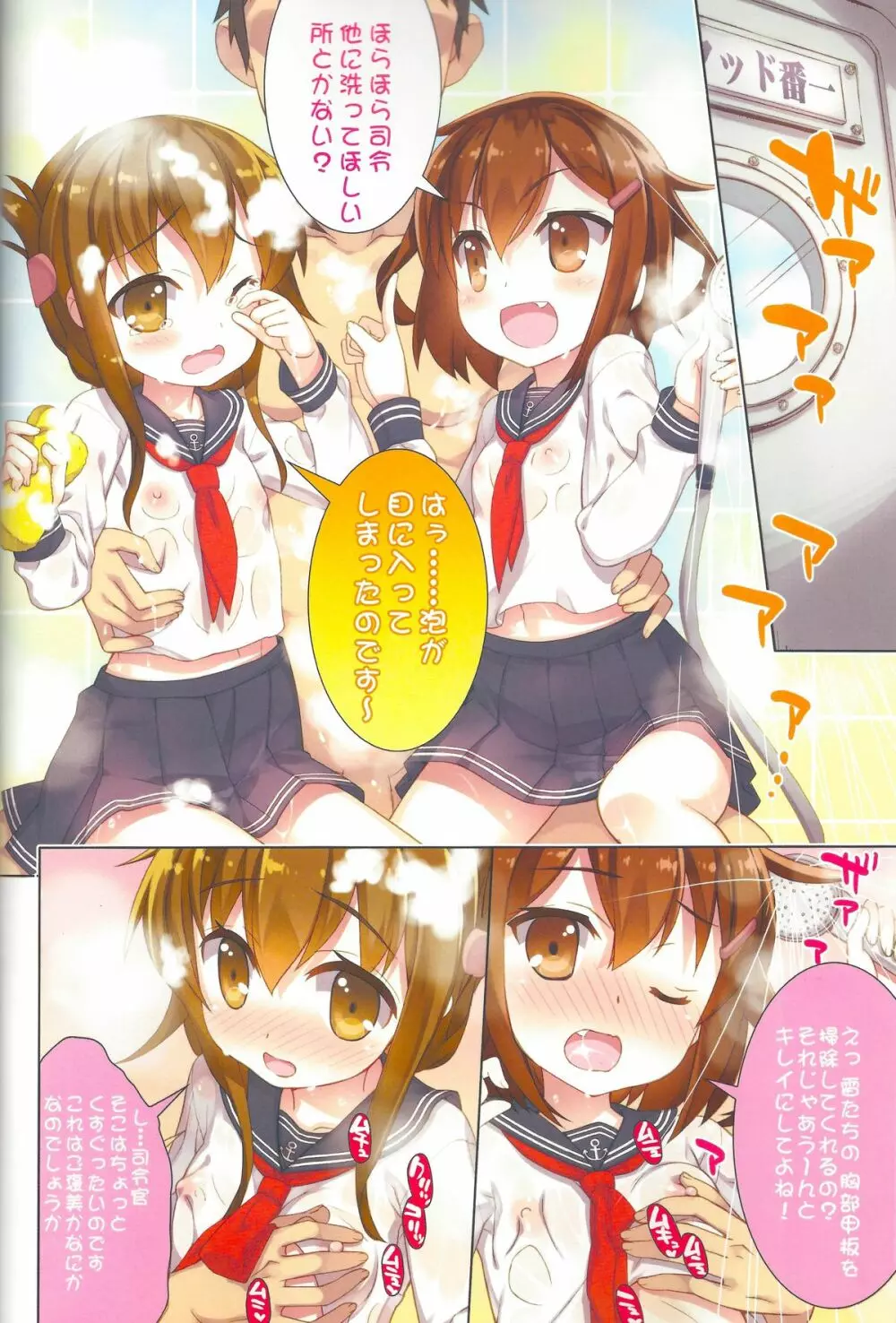 駆逐艦これくしょん - page13