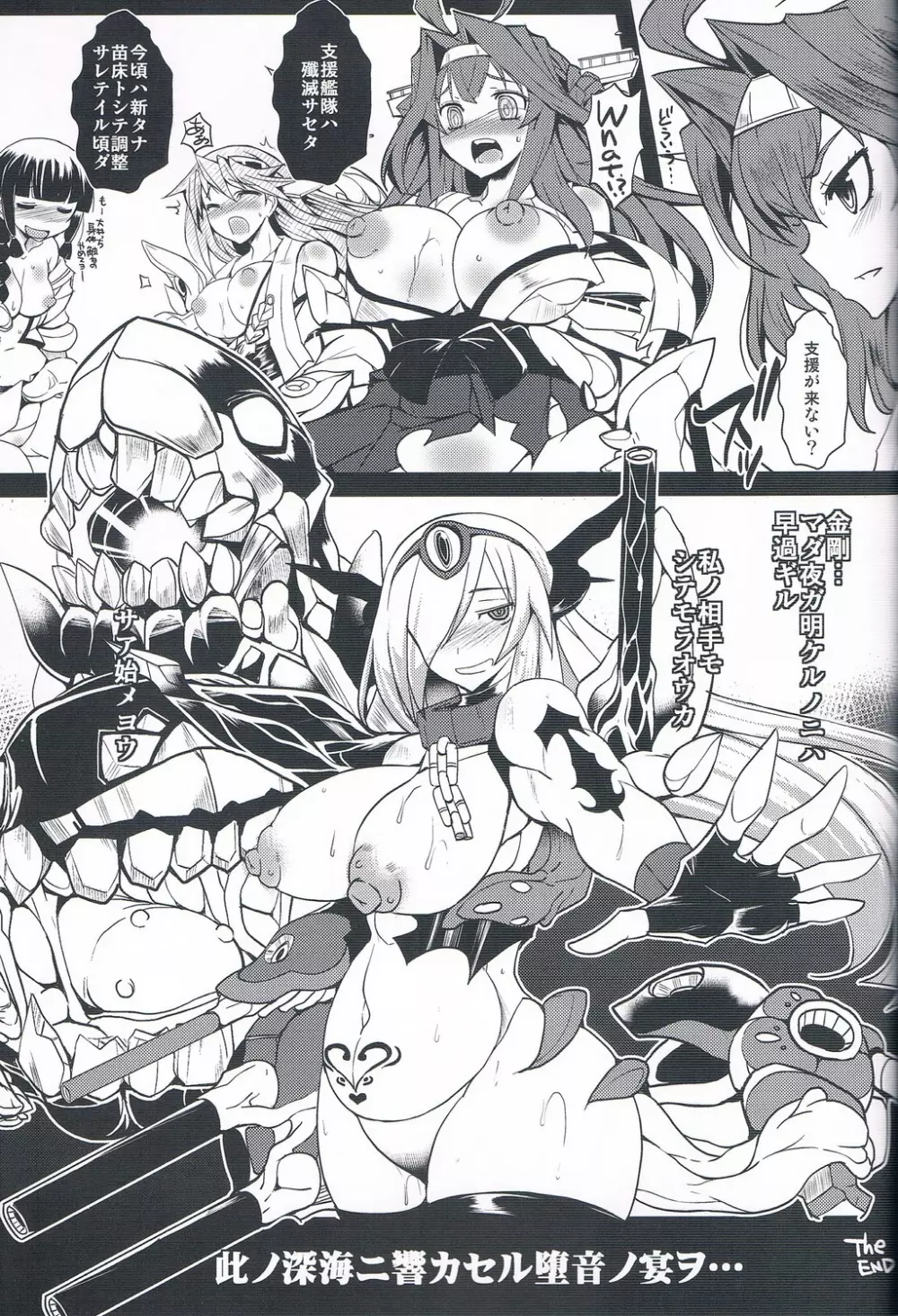 深海ノ堕音 - page22