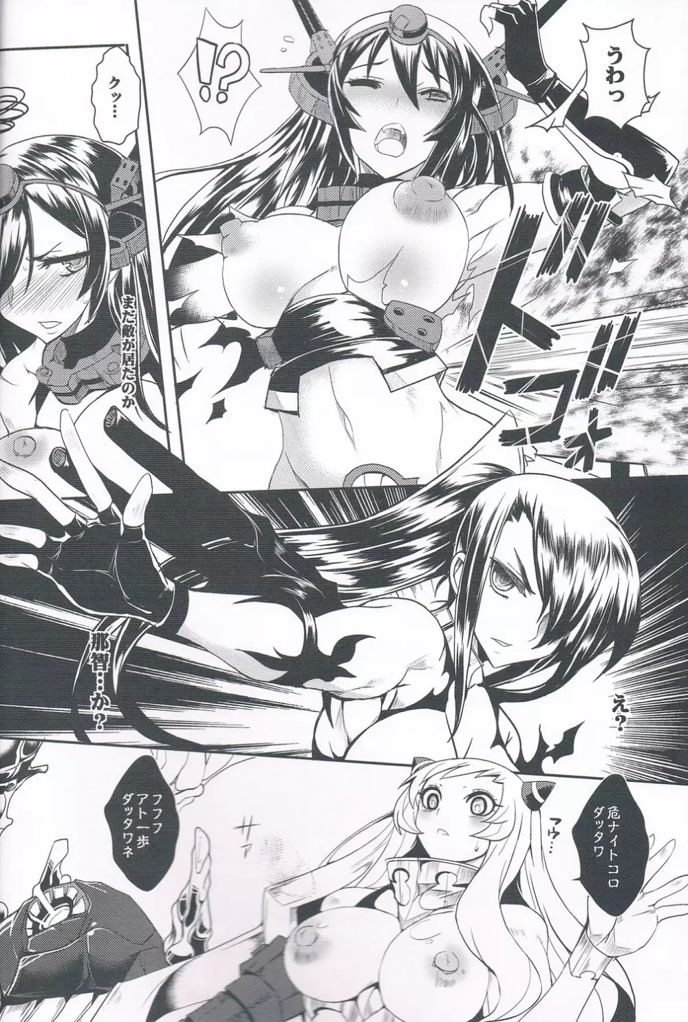 深海ノ堕音 - page5